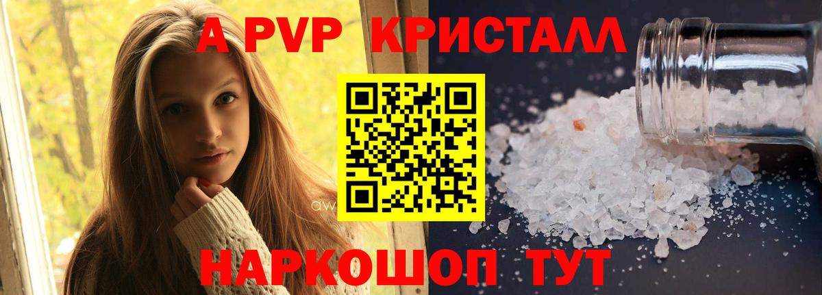 Валуйки  Альфа ПВП Соль  APVP крисы CK  Вход с VPN 
