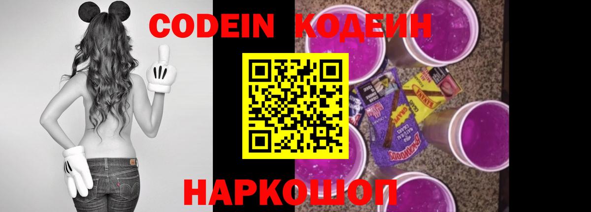 Codein напиток Lean (лин)  Вход с VPN  Валуйки  Codein напиток Lean (лин) 