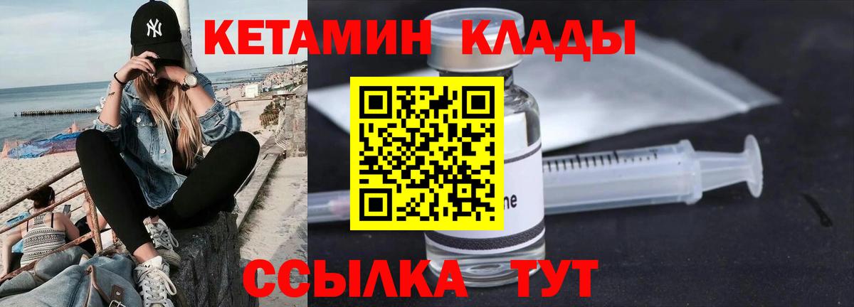 Кетамин ketamine  mega ТОР  Валуйки  дарк нет официальный сайт  Вход с VPN  КЕТАМИН VHQ 