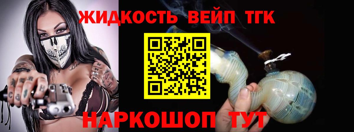 Дистиллят ТГК жижа  Вход с VPN  Валуйки  ТГК вейп с тгк 