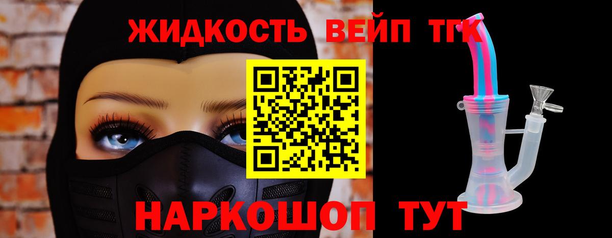 ТГК жижа Валуйки